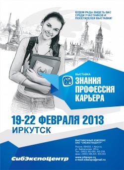 10-я&nbsp;специализированная выставка учебных заведений «ЗНАНИЯ, ПРОФЕССИЯ, КАРЬЕРА»
