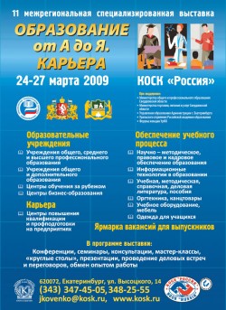 11&nbsp;межрегиональная специализированная выставка «Образование от&nbsp;А&nbsp;до&nbsp;Я. Карьера»