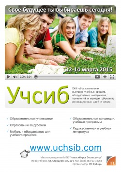 23-я выставка образования «УчСиб»