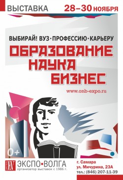 4-я специализированная выставка-форум «Образование. Наука. Бизнес - 2013»