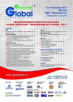 5-й юбилейный Международный Конгресс-выставка «Global Education – Образование без&nbsp;границ»