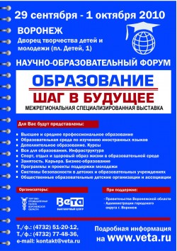 7-ая межрегиональная специализированная выставка с&nbsp;международным участием «Образование – Шаг в&nbsp;будущее»