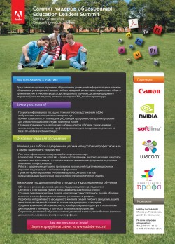 Adobe Systems проведет Саммит Лидеров Образования в&nbsp;Москве