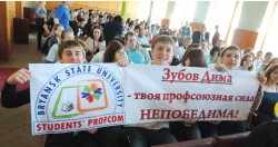 Брянская областная организация профсоюза 