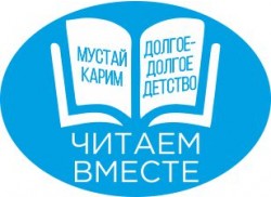 Читаем вместе! III тур общественного литературного видеомарафона Читаем вместе! III тур общественного литературного видеомарафона