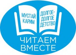 Читаем вместе! III тур общественного литературного видеомарафона