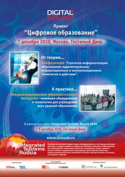 DIGITAL Education Проект «Цифровое образование»