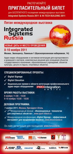 Электронный пригласительный билет на&nbsp;выставку Integrated Systems Russia 2011
