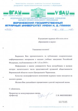 ФГОУ ВПО «Воронежский государственный аграрный университет имени К.Д. Глинки»