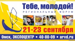 Форум «Тебе, молодой!»