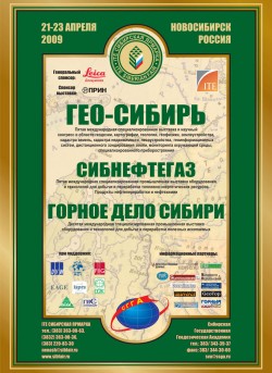 Гео-Сибирь