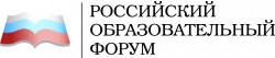 ХIV-й Российский образовательный форум
