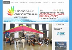 II Молодежный образовательный фестиваль и XVII Специализированная выставка «Образование. Наука. Карьера. Спорт»