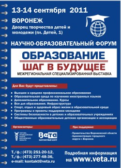 II научно-образовательный форум
