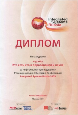 3-я Международная выставка-конференция «Integrated Systems Russia 2009»