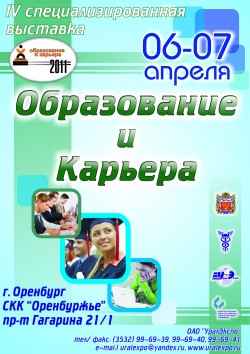 IVспециализированная выставка «Образование и&nbsp;карьера»
