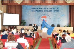 Кемеровская областная организация профсоюза