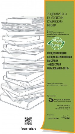 Международная специализированная выставка «Индустрия образования–2013»
