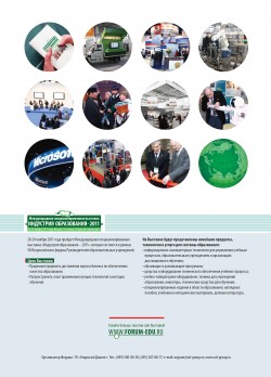 Международная специализированная выставка «Индустрия образования&nbsp;&mdash; 2011»