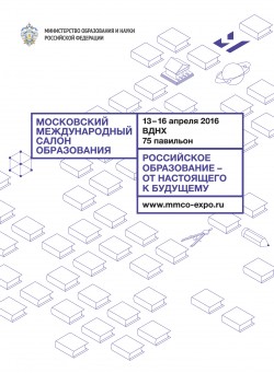 Московский международный салон образования 