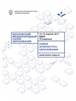Московский международный салон образования 