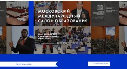 Московский международный салон образования (ММСО)