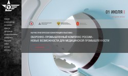 Научно-практическая конференция и выставка «Оборонно-промышленный комплекс России – новые возможности для медицинской промышленности»
