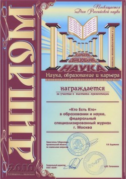 13-я специализированная выставка «Наука, образование и карьера»
