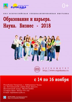 «Образование и карьера. Наука. Бизнес — 2018» «Образование и карьера. Наука. Бизнес — 2018»