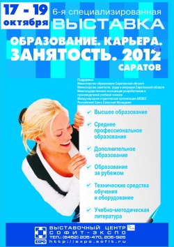 Образование. Карьера. Занятость. 2012