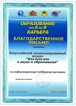11-я межрегиональная выставка-ярмарка «Образование от А до Я. Карьера»