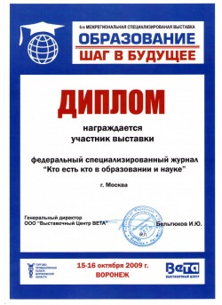 5-я межрегиональная специализированная выставка «Образование
 — шаг в будущее»