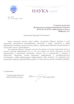 ООО «НАУКА плюс»