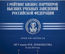 Первый рейтинг бизнес-партнёров вузов Российской Федерации