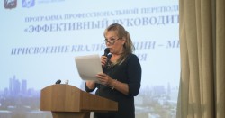 Презентация новой образовательной программы для директоров московских школ «Эффективный руководитель»