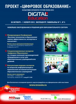 Проект «Цифровое образование»