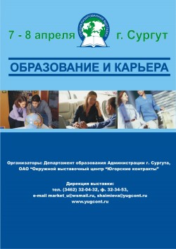 Специализированная выставка «Образование и&nbsp;карьера – 2011»