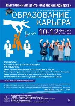 Специализированная выставка ОБРАЗОВАНИЕ. КАРЬЕРА   — уникальная площадка для продвижения на рынок Поволжья