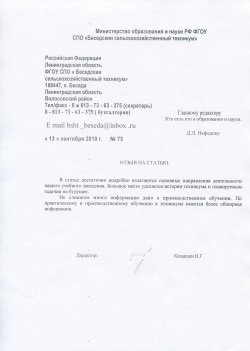 СПО «Беседский сельскохозяйственный техникум», п. Беседа Ленинградской области