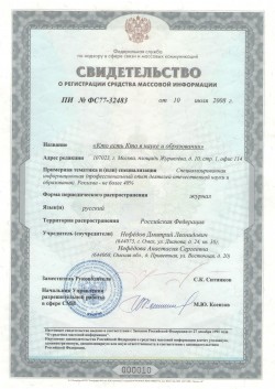 Свидетельство о регистрации средства массовой информации