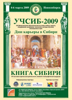 УЧСИБ-2009