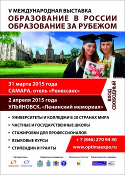 V Международная выставка «Образование в России. Образование за рубежом»