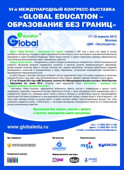 VI-й Международный Конгресс-выставка «Global Education – Образование без&nbsp;границ»