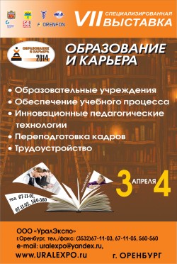 VII Специализированная выставка «ОБРАЗОВАНИЕ И КАРЬЕРА»