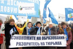 Вологодская областная организация профсоюза