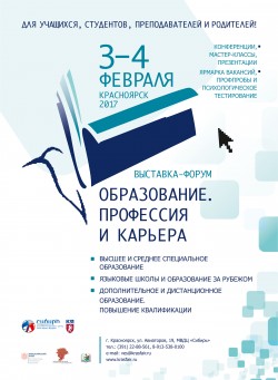 Выставка-форум «Образование. Профессия и карьера»