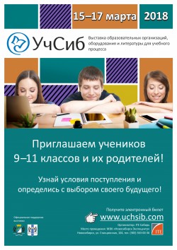 Выставка образовательных организаций, оборудования и литературы для учебного процесса