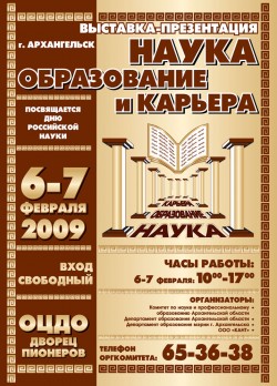 Выставка-презентация «Наука образование и&nbsp;карьера»