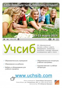 Выставка «УчСиб – 2014»