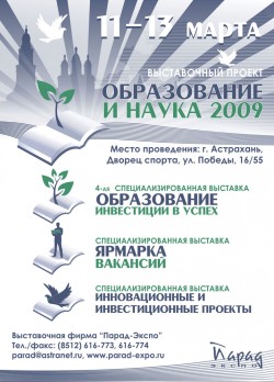 Выставочный проект «Образование и&nbsp;наука 2009»